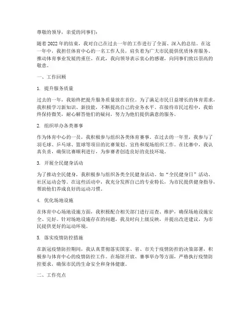 体育中心个人年度总结