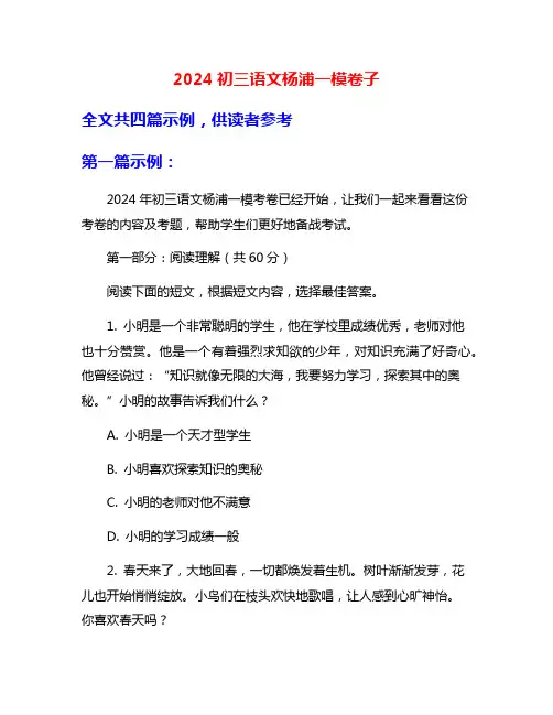2024初三语文杨浦一模卷子