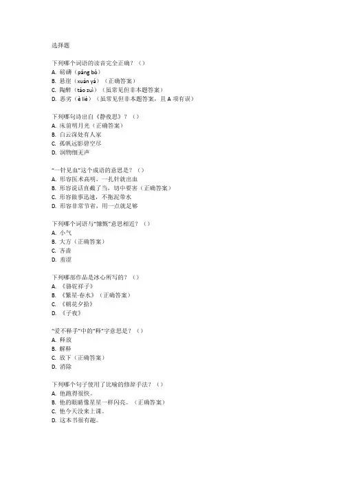 语文六年级上册第一单元试卷2024版
