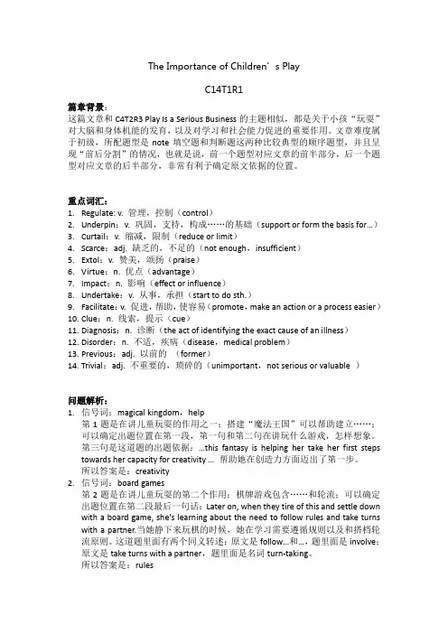 最新版- 剑桥雅思14真题解析