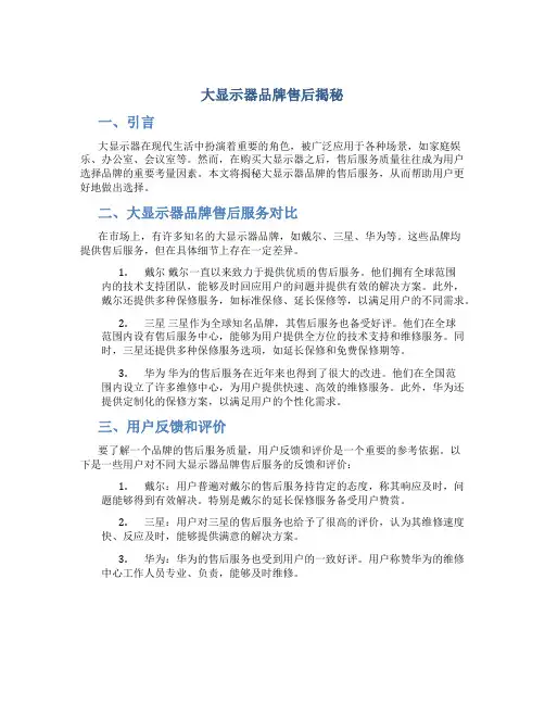 大显示器品牌售后揭秘
