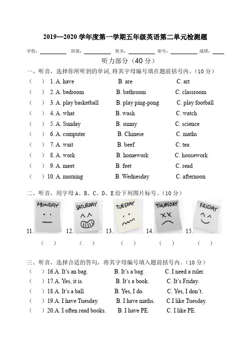 人教pep版小学英语五年级上册英语试题-Unit2Myweek测试卷-人教PEP()(含听力材料)