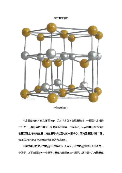 六方最密堆积