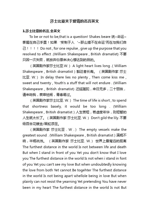莎士比亚关于爱情的名言英文