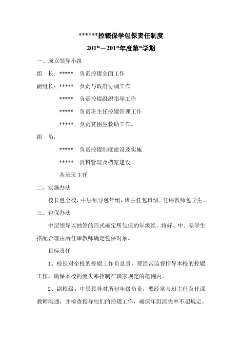 控辍包保责任制度