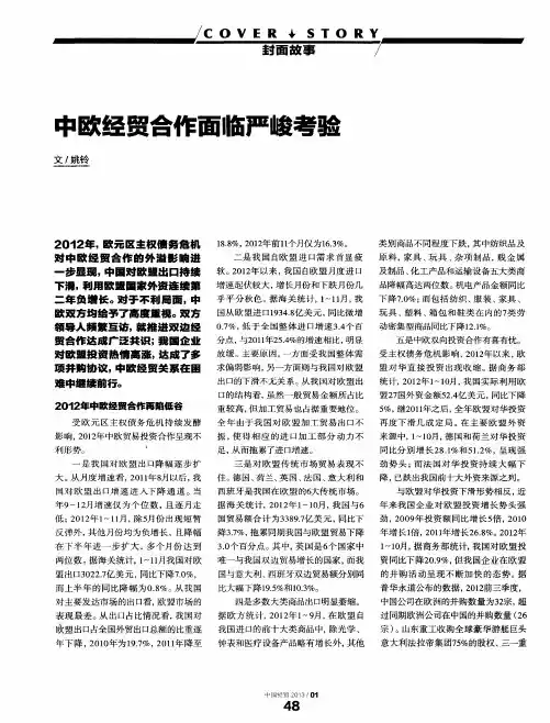中欧经贸合作面临严峻考验
