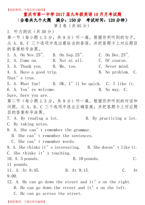 重庆市第一中学2017届九年级英语10月月考试题(精编文档).doc