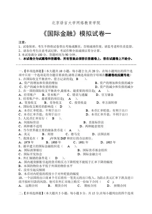 《国际金融》试题及答案