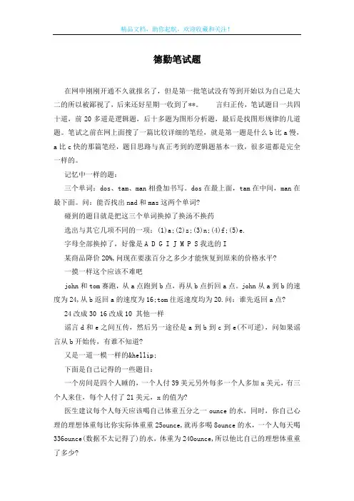 德勤笔试题