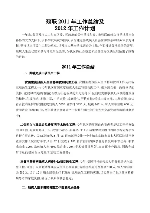 残联年工作总结和工作计划
