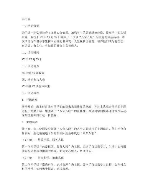 八荣八耻班会活动记录(3篇)