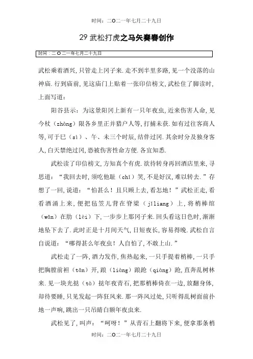 武松打虎课文
