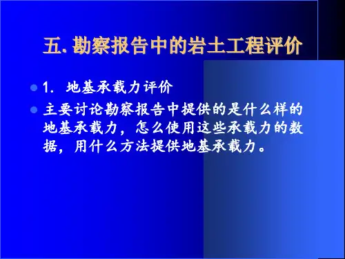 岩土工程评价与设计讲座下高大钊