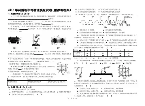2015年河南省中考物理模拟试卷(附参考答案)