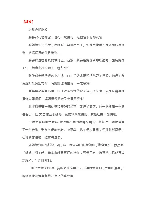 西师版二年级下册语文《天蓝色的纽扣》课文及教学设计