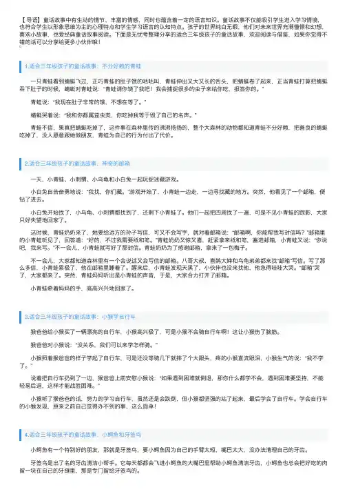 适合三年级孩子的童话故事大全【十篇】