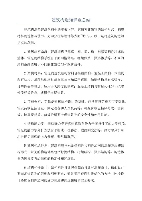 建筑构造知识点总结
