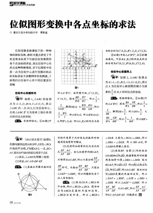 位似图形变换中各点坐标的求法