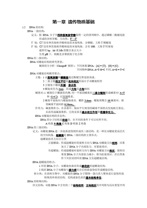 分子生物学完整版