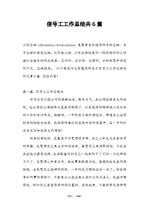 信号工工作总结共6篇