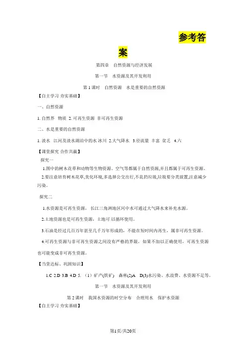 初中地理名师导学(季版)(中图版七年级下册)：参考答案