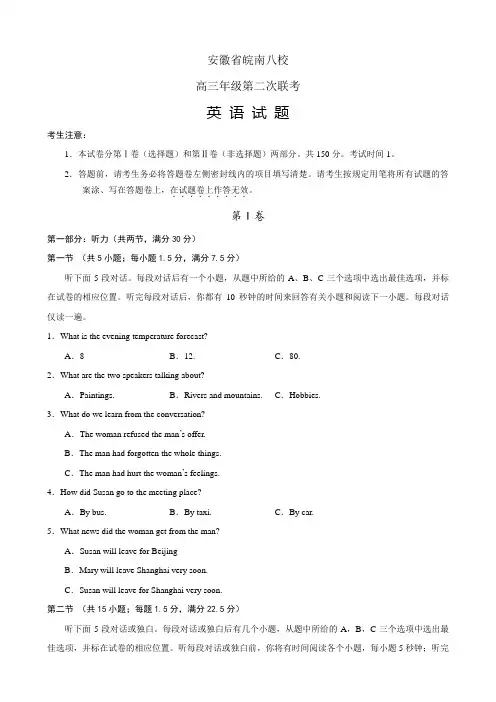 安徽省皖南八校高三第二次联考(英语)