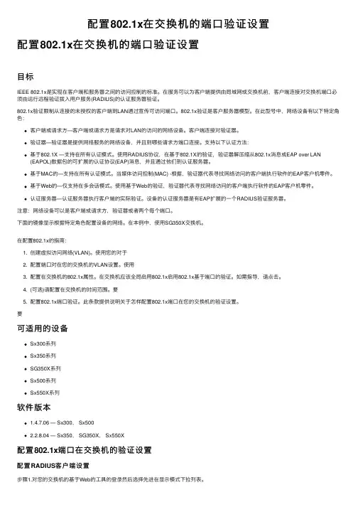 配置802.1x在交换机的端口验证设置