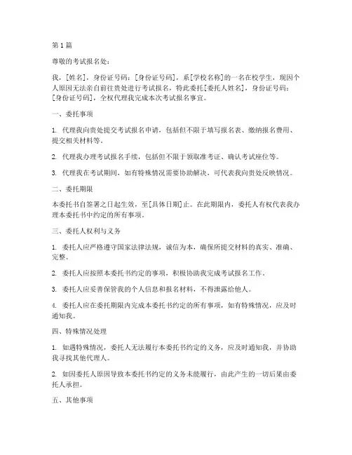 学生考试报名委托书(3篇)