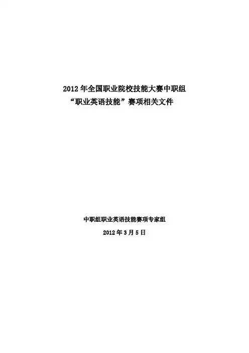 中职组职业英语技能赛项完整文件
