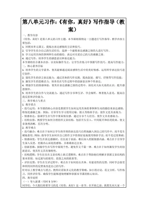 第八单元习作：《有你,真好》写作指导(教案)