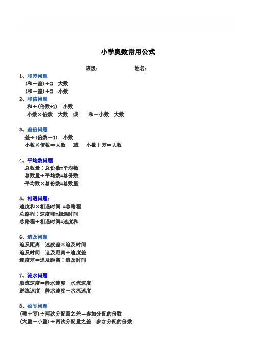 小学奥数常用公式