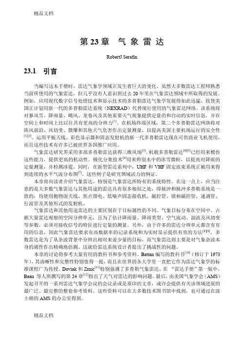 (整理)经典雷达资料-第23章  气 象 雷 达-1