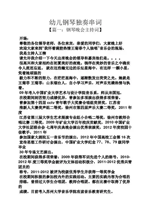 幼儿钢琴独奏串词