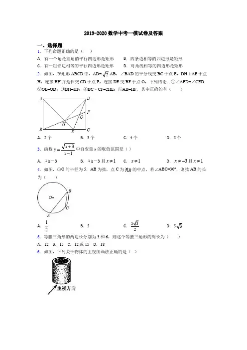 2019-2020数学中考一模试卷及答案