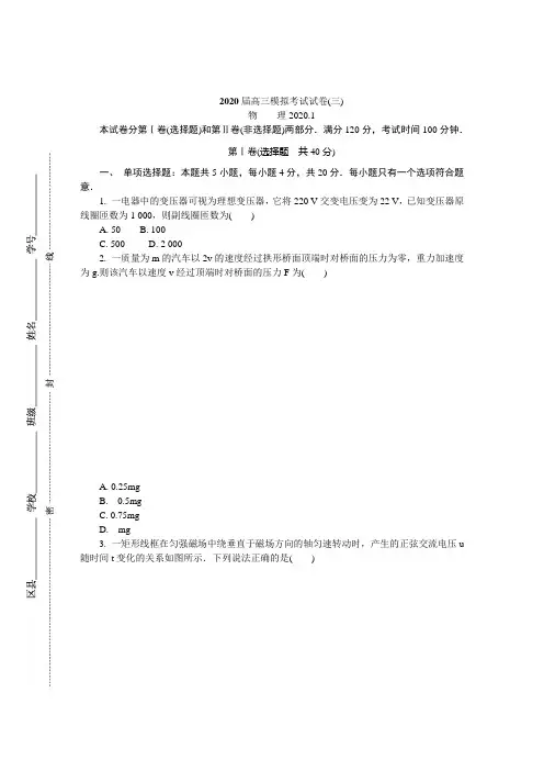 2020届江苏镇江高三模拟考试试卷 物理 含答案
