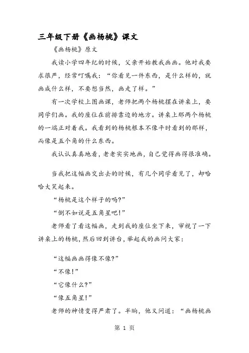 三年级下册《画杨桃》课文