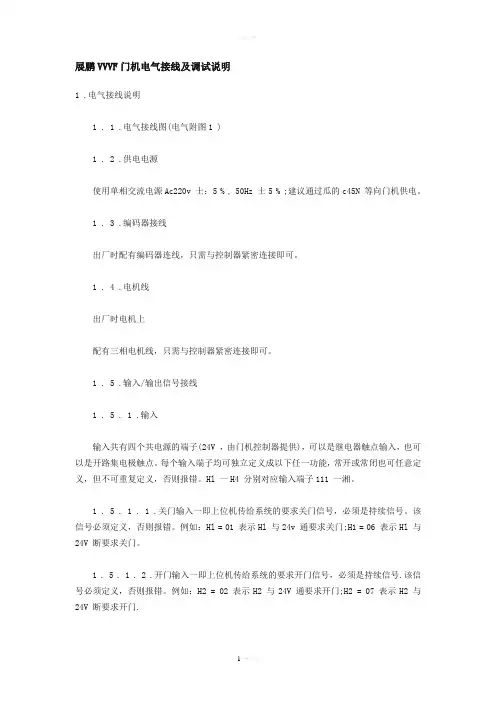 展鹏VVVF门机电气接线及调试说明