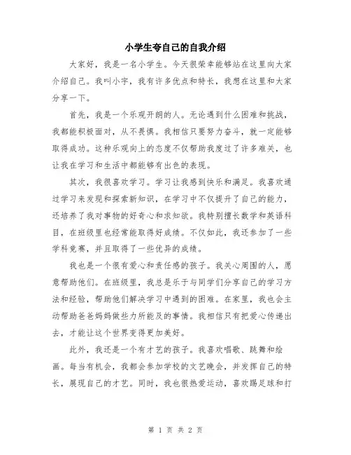 小学生夸自己的自我介绍
