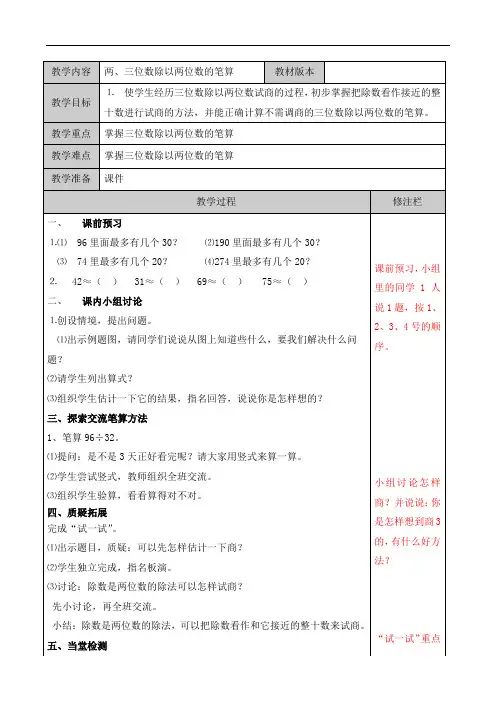 四年级上册数学教案-2.2 数与量(四舍五入法-两、三位数除以两位数的笔算)▏沪教版