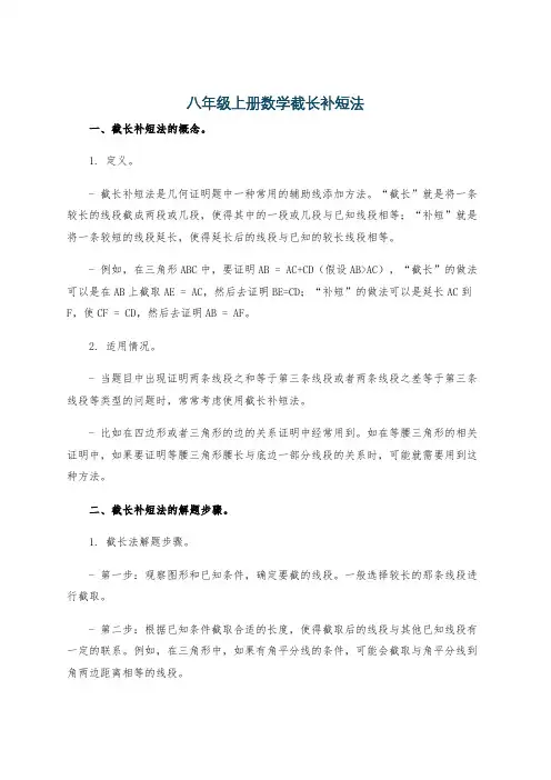 八年级上册数学截长补短法