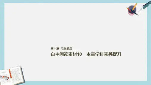 2019年高考物理一轮复习第十章电磁感应本章学科素养提升课件
