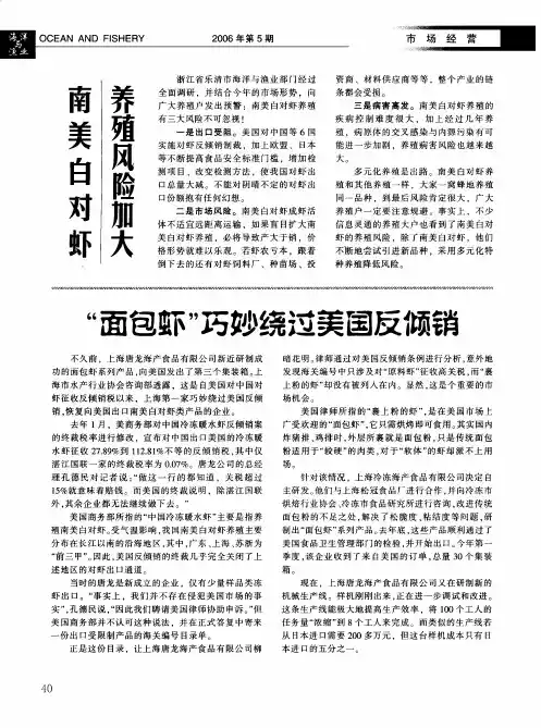 面包虾巧妙绕过美国反倾销