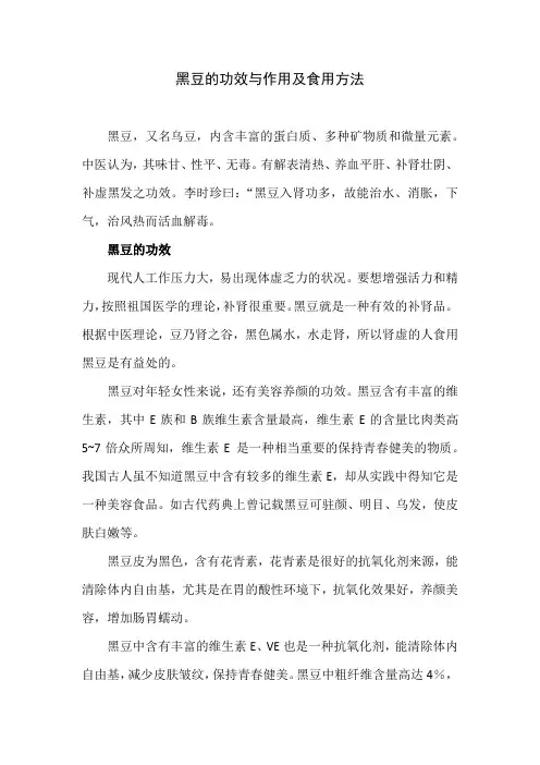 黑豆的功效与作用及食用方法