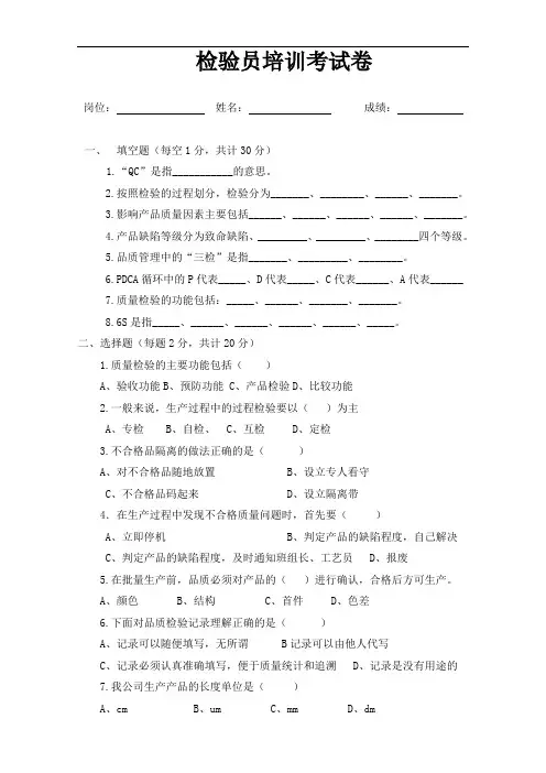 检验员培训考试卷(含答案)