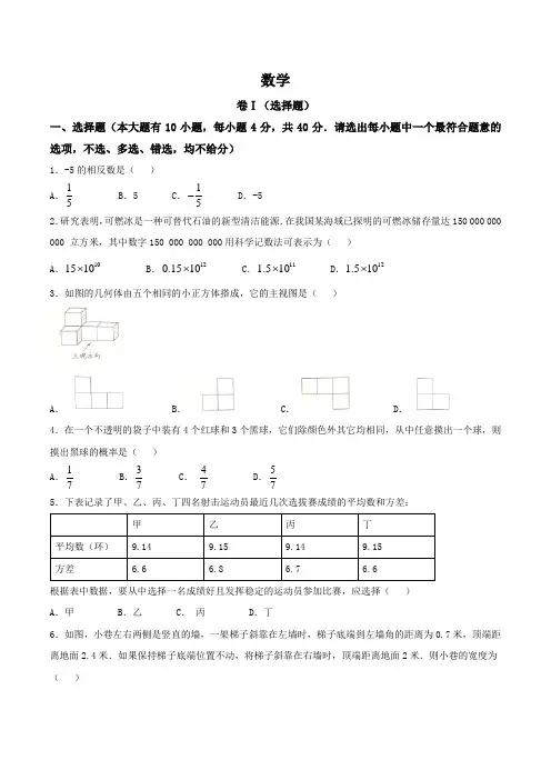浙江省义乌市2020年中考数学试题(含解析)二四