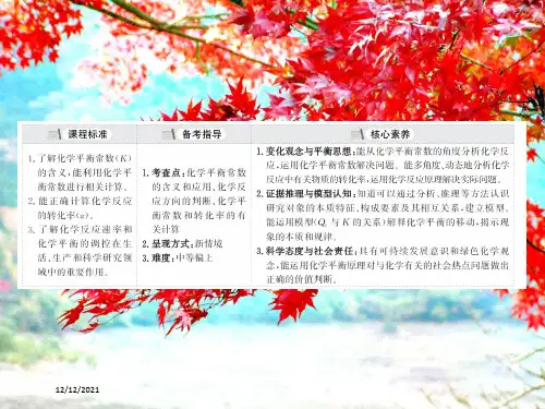 高考化学一轮复习3化学平衡常数化学反应进行方向课件高三全册化学课件