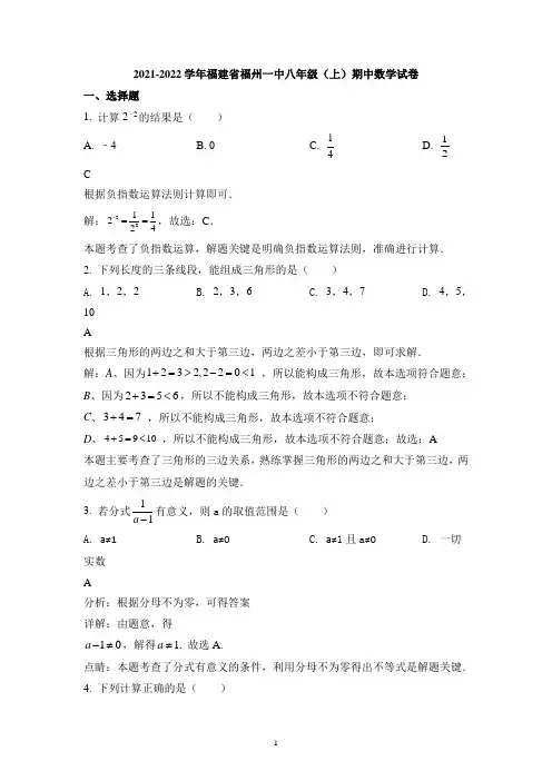 福建省福州第一中学2021-2022学年八年级上学期期中数学试题
