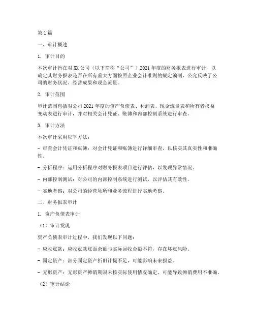 财务分析审计报告范文(3篇)