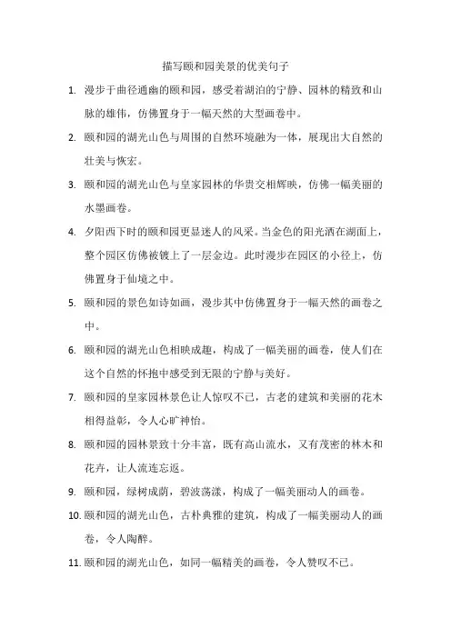描写颐和园美景的优美句子