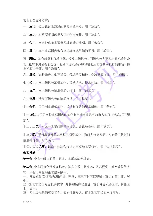 公文知识